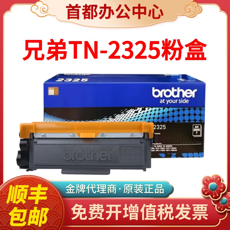 原装兄弟TN-2325 2312墨粉盒硒鼓DCP7080D 7180 MFC7380 7480墨盒