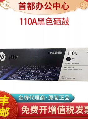 原装HP惠普110A硒鼓W1110A墨盒136a/w 108a 138p/pnw墨打印机粉盒