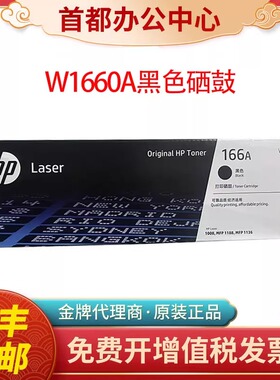 惠普原装W1660A硒鼓166a墨盒1008W MFP1188a/nw 1136w激光打印机
