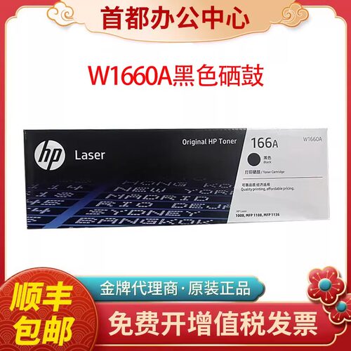 惠普原装W1660A硒鼓166a墨盒1008W MFP1188a/nw 1136w激光打印机
