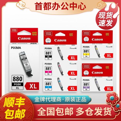 原装佳能880/881XL墨盒TS8380 6180 6280 8180 9580 TR8580大容量