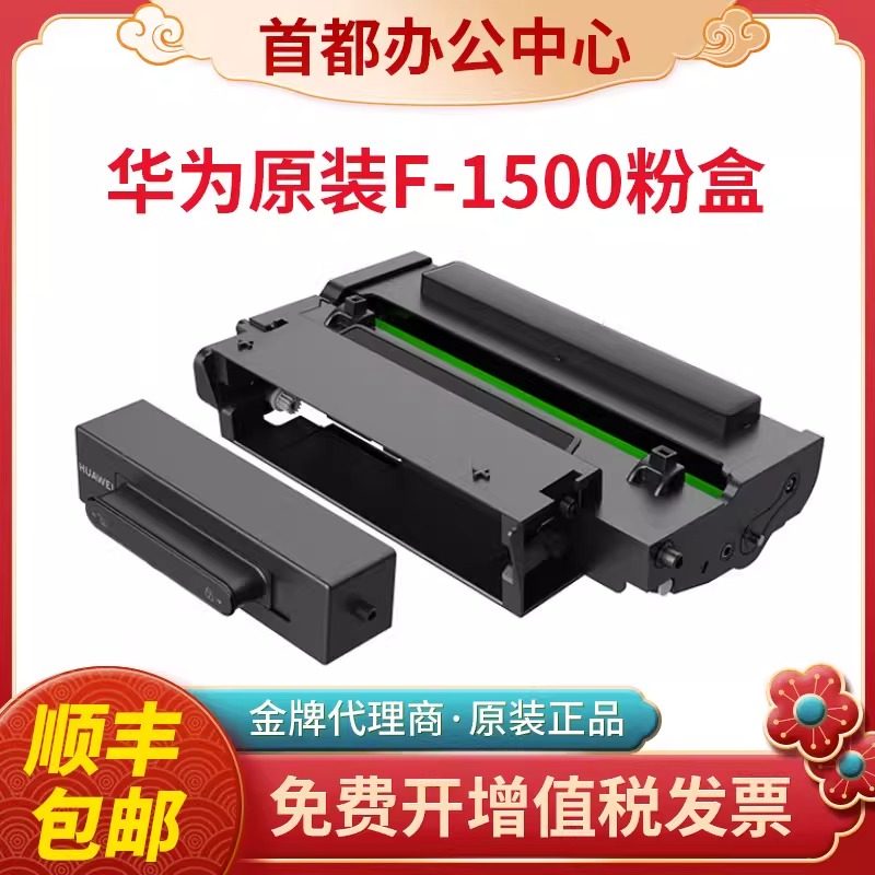 原装HUAWEI华为F1500粉盒PixLab X1激光打印机X15000硒鼓B5