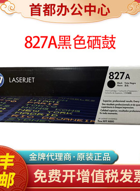原装惠普827A粉盒CF300A黑色HP M880z M880z+ M880硒鼓激光墨粉盒