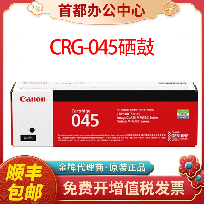 佳能原装045硒鼓MF635Cx 633Cdw 631Cn LBP613Cdw 045H激光打印机