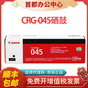 LBP613Cdw 佳能原装 631Cn 633Cdw 045H激光打印机 045硒鼓MF635Cx