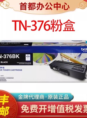 原装兄弟TN376BK粉盒TN379 HL8250CDN L9200 DCP-L8400硒鼓DR371