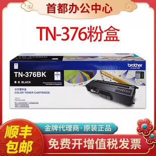 DCP 原装 L9200 HL8250CDN L8400硒鼓DR371 兄弟TN376BK粉盒TN379