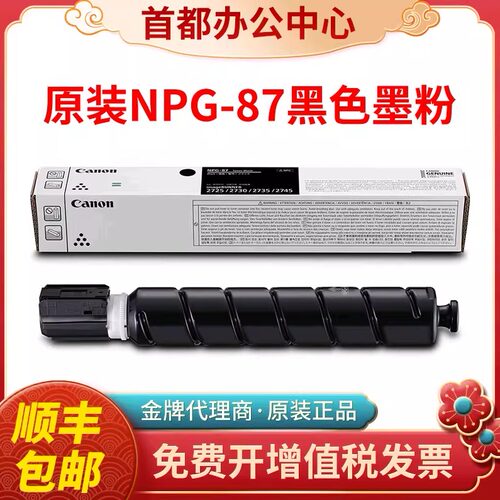 原装佳能NPG-87粉盒墨粉粉仓硒鼓iR2725/2730/2735复印机粉盒墨盒
