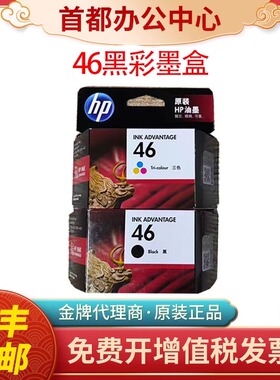 原装惠普hp46墨盒Deskjet2020hc 2520hc 2029 2529 4729黑色彩色