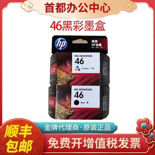 2529 原装 2029 2520hc 4729黑色彩色 惠普hp46墨盒Deskjet2020hc