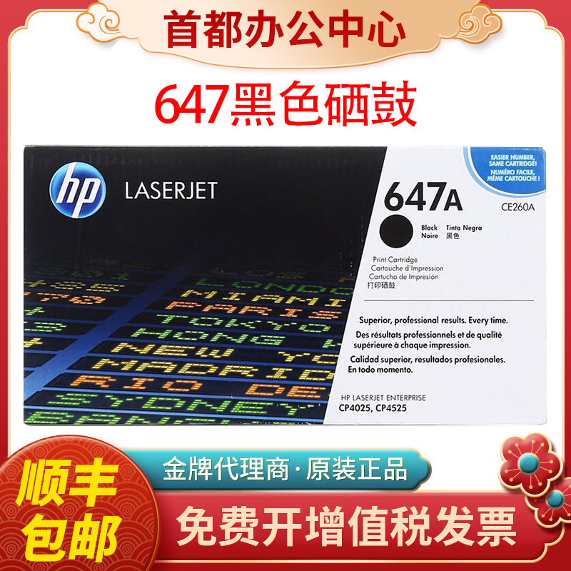 惠普CP4525打印机硒鼓