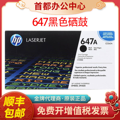 惠普CP4525打印机硒鼓