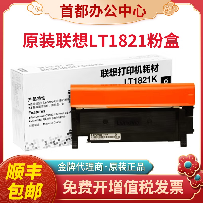 原装联想LT1821粉盒CS1821硒鼓