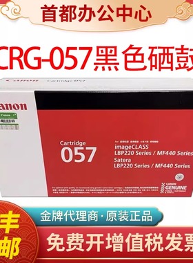 原装佳能CRG-057硒鼓粉盒MF441dw MF443dw 449 lbp222 225打印机