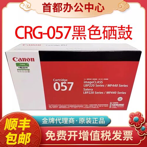 原装佳能CRG-057硒鼓粉盒MF441dw MF443dw 449 lbp222 225打印机