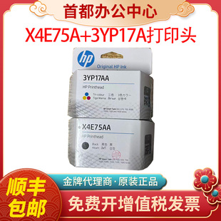 惠普Tank打印机墨盒3YP17A喷头678 675 672 755 798墨盒 725 原装