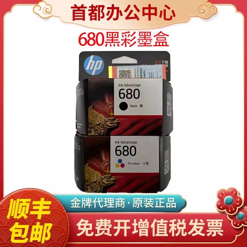 原装惠普680墨盒黑色hp3638 3636 4538 4678 3778 2138打印机墨盒