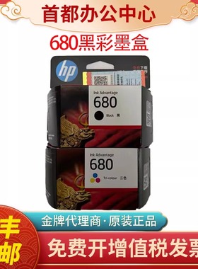 原装惠普680墨盒黑色hp3638 3636 4538 4678 3778 2138打印机墨盒