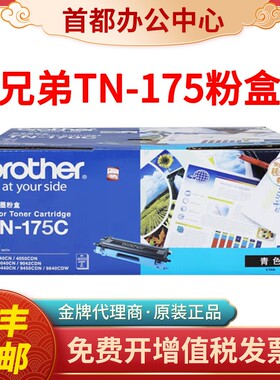 原装兄弟TN175粉盒TN170墨盒4050 DCP-9040CN 9840打印机黑青红黄