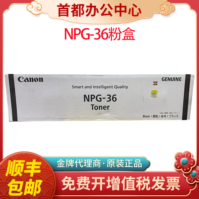 NPG-36粉盒  iR 5055 5065 5075墨粉盒 碳粉 粉仓