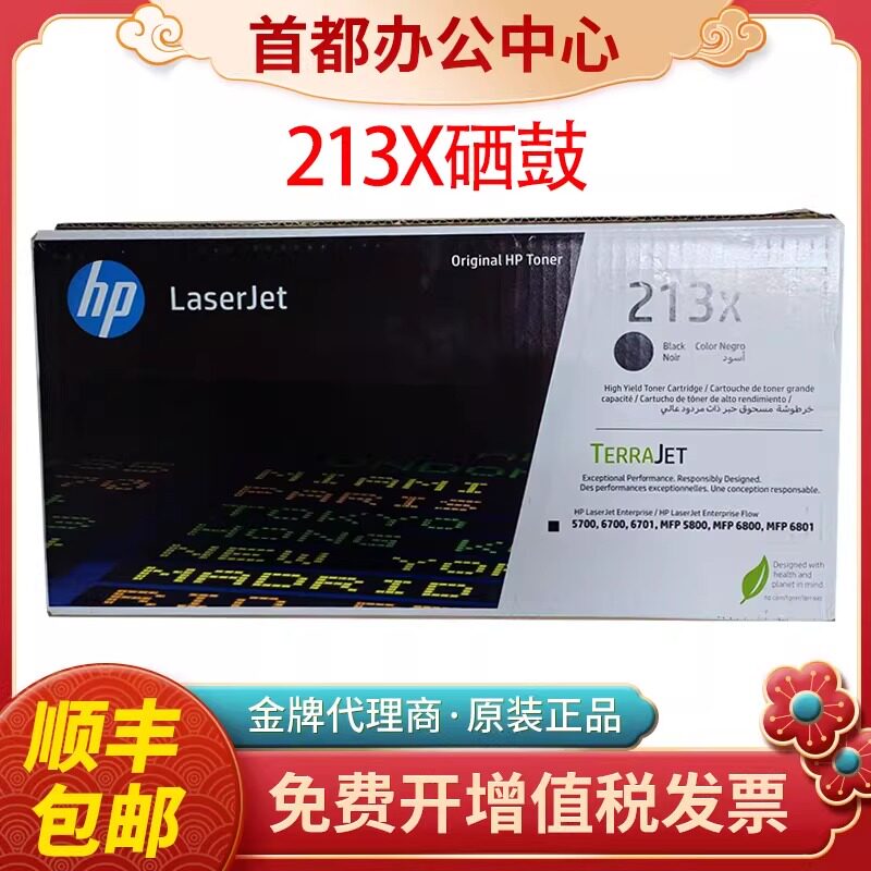 原装惠普W2130A 213X硒鼓5700dn 6700dn 6701dn 5800dn打印机硒鼓