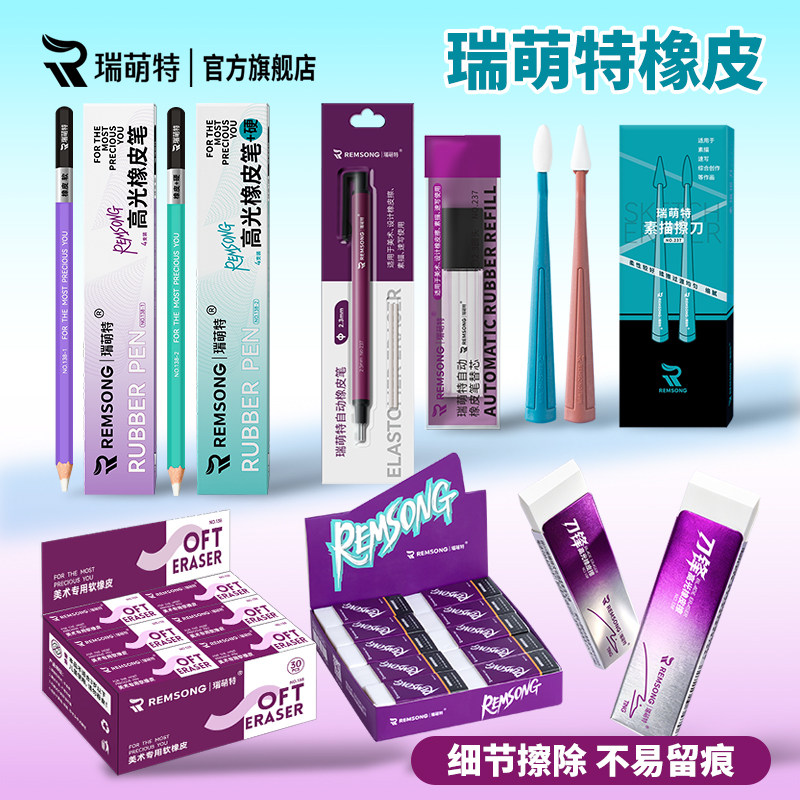 瑞萌特橡皮美术生专用擦刀橡皮笔图片