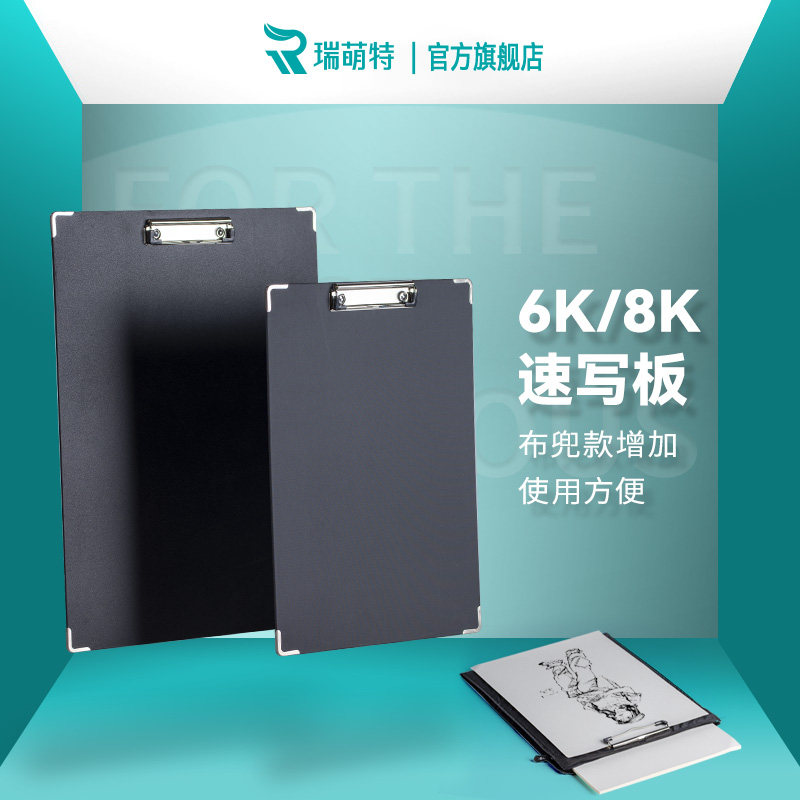 瑞萌特6K速写板8K防水速写板便携写生画板美术生专用户外画画板带兜板瑞蒙特