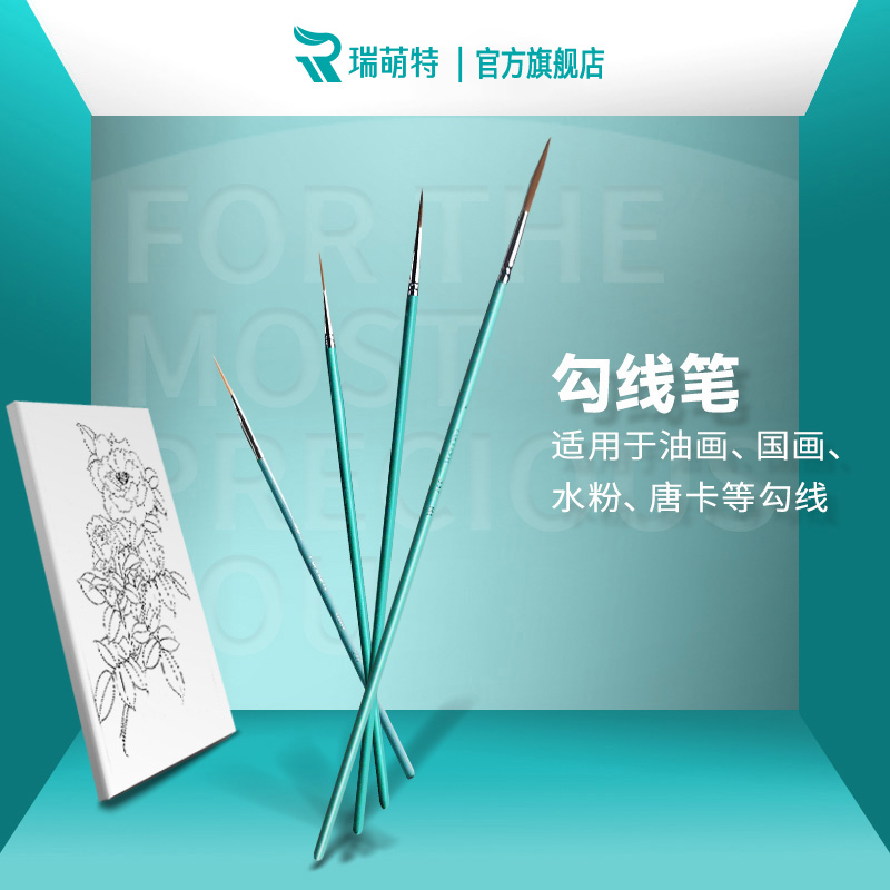 油画笔水粉笔勾线笔瑞萌特