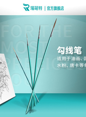 瑞萌特油画笔勾线笔专业国画水粉笔特细唐卡绘制笔优质尼龙长毛勾线笔美术生专用水粉笔猪鬃毛画笔