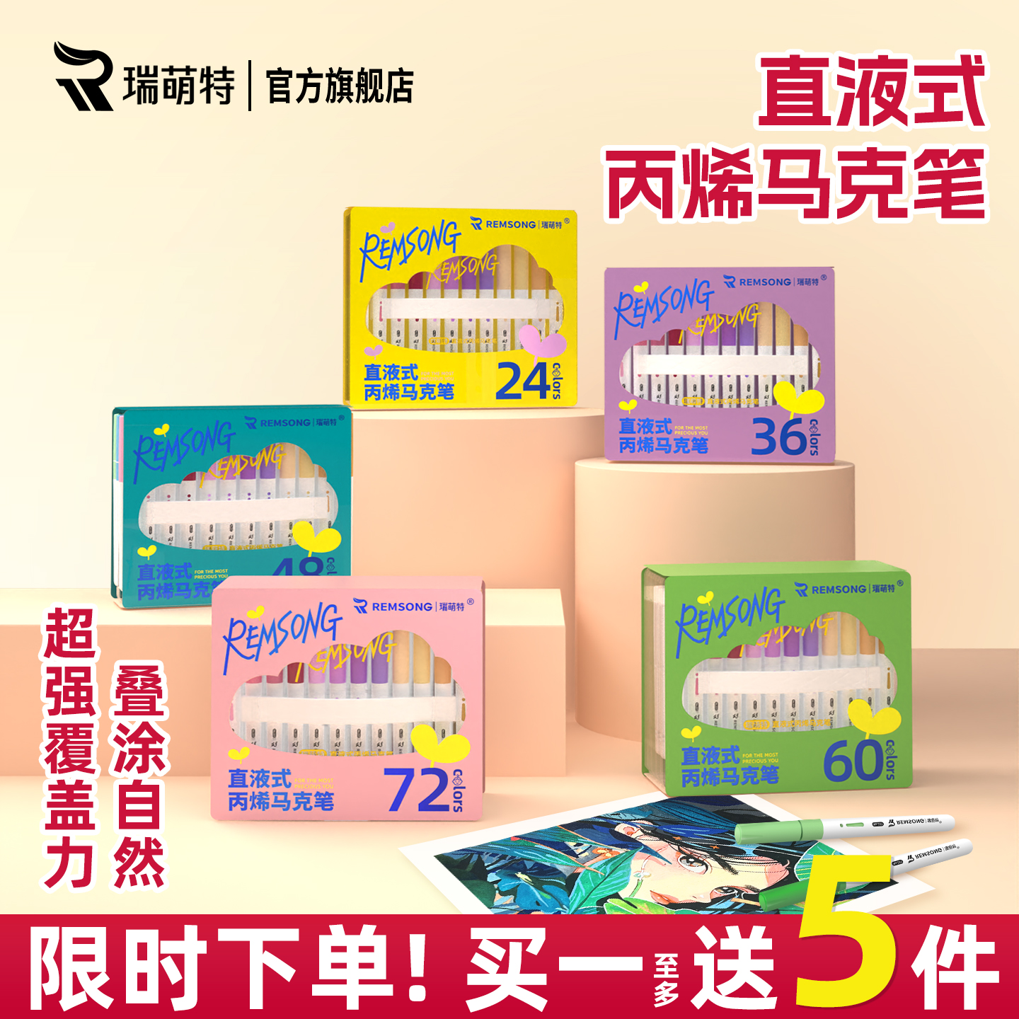 瑞萌特直液式丙烯马克笔软头小学生美术专用水彩笔儿童画画笔可洗涂色马克笔幼儿园彩色笔瑞蒙特官方旗舰店