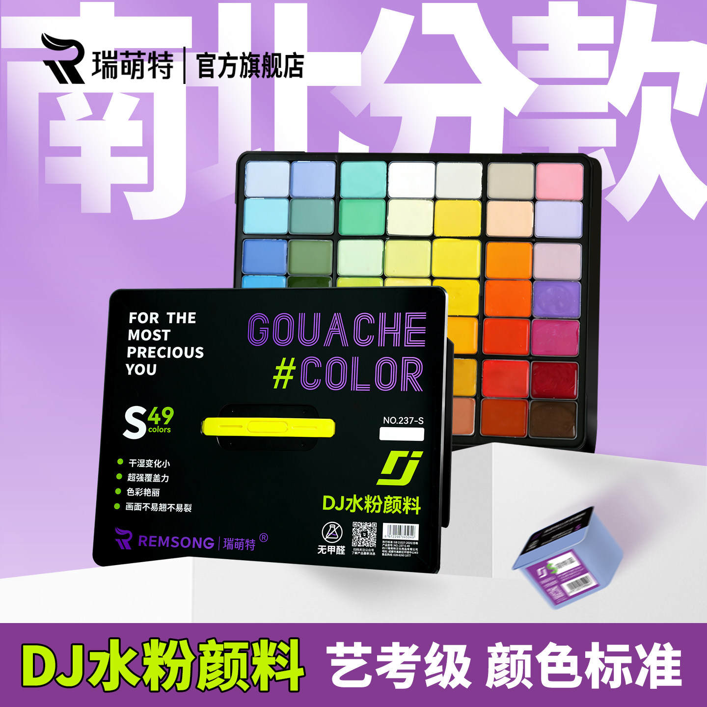 瑞萌特DJ水粉颜料套装美术生专用南北分款42色颜料80g艺考集训49色初学者绘画工具套装瑞蒙特颜料官方旗舰店