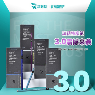 瑞萌特138炭笔美术生专用 初学者特软炭笔素描专用软中硬碳笔中性灰丝滑炭笔3.0瑞蒙特官方旗舰店 升级款
