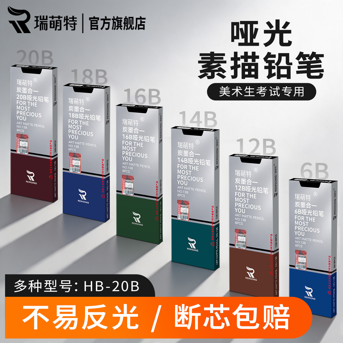 瑞萌特哑光铅笔素描20B铅笔美术生专用瑞蒙特炭笔铅笔初学者柳炭笔艺考6B14B铅笔削笔器橡皮18B官方旗舰店