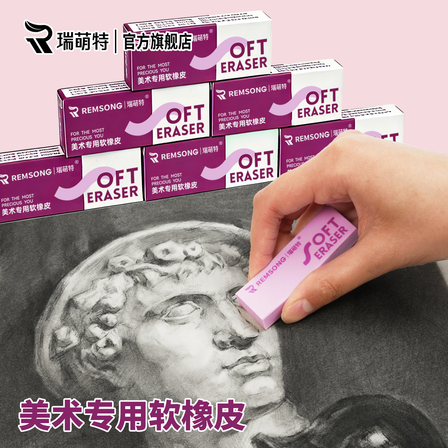 素描高光【软橡皮】美术生专用图片