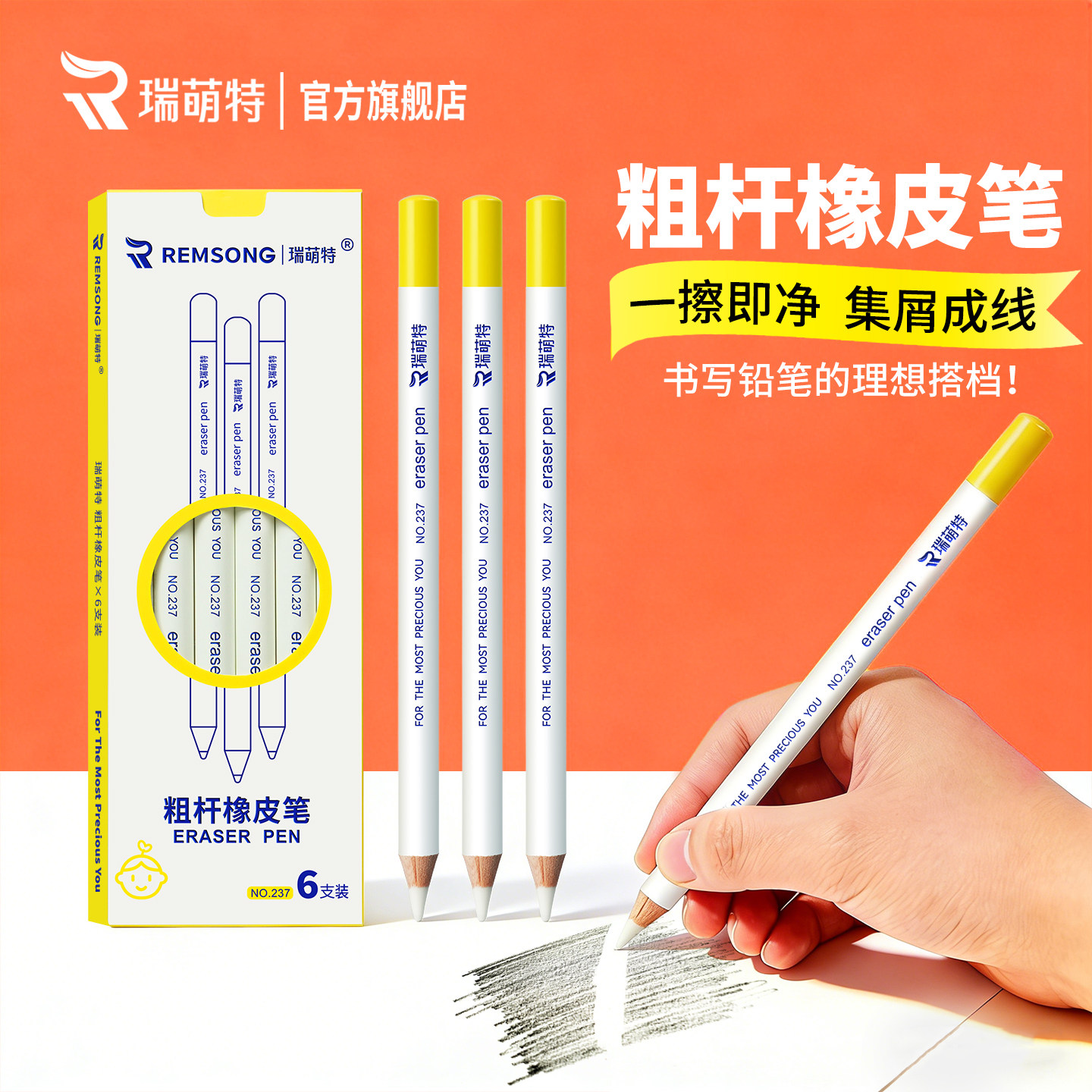 【粗杆橡皮笔】小学生专用橡皮图片