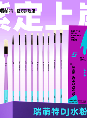 瑞萌特【紫定上岸】DJ水粉笔套装10支美术生专用色彩笔猪鬃扇形笔勾线笔艺考水彩画笔刷子瑞蒙特官方旗舰店
