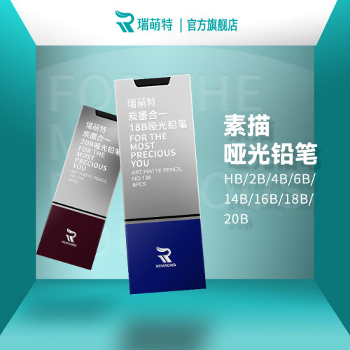 瑞萌特哑光铅笔【旗舰店】瑞蒙特