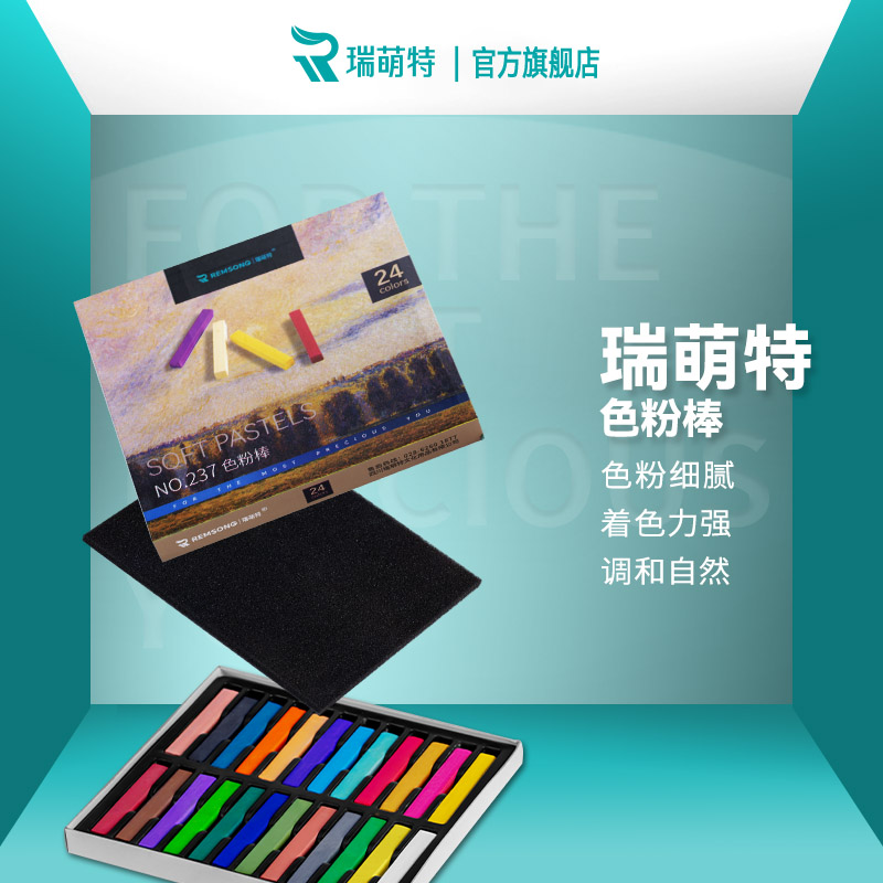 瑞萌特24色粉笔一件包邮