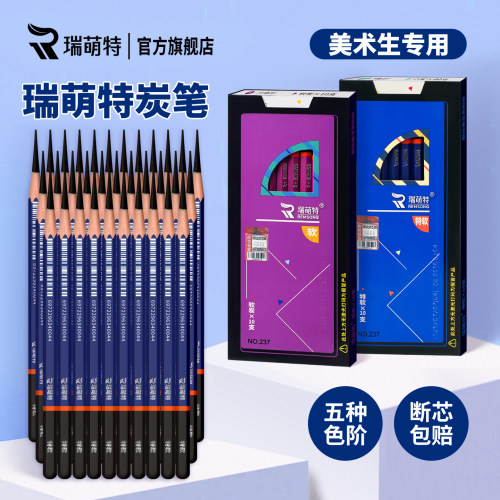 瑞萌特炭笔铅笔【官方旗舰店】