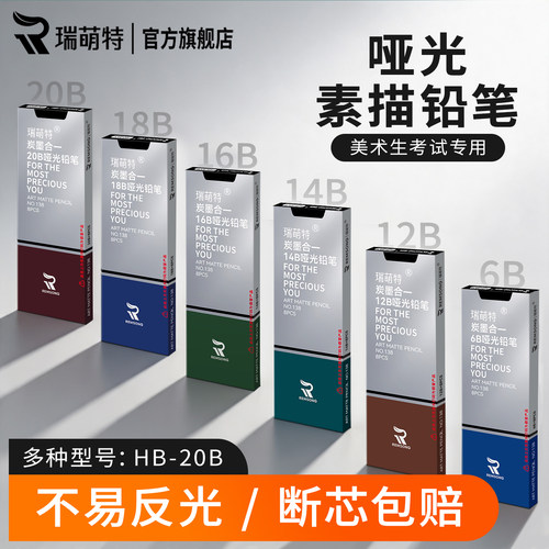 瑞萌特哑光铅笔素描铅笔瑞蒙特