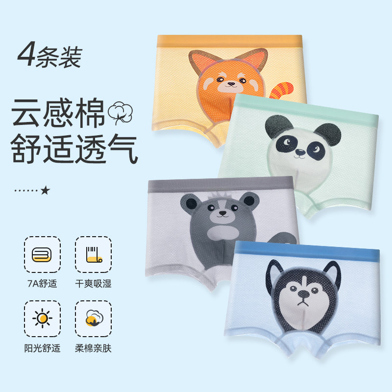 男童内裤不夹屁屁冰丝夏季薄款儿童平角短裤抗菌男孩宝宝四角裤头,童装/婴儿装/亲子装,内裤,淘宝优惠券,粉丝福利购,淘宝优惠卷