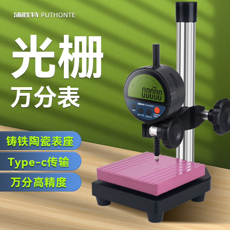 浦胜特光栅数显表高精度万分高度规高度计0.0001mm百分千分