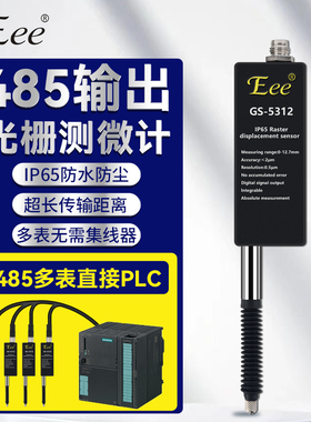 台湾EEE测微计485输出位移传感器高度测量千分百分万分光栅PLC