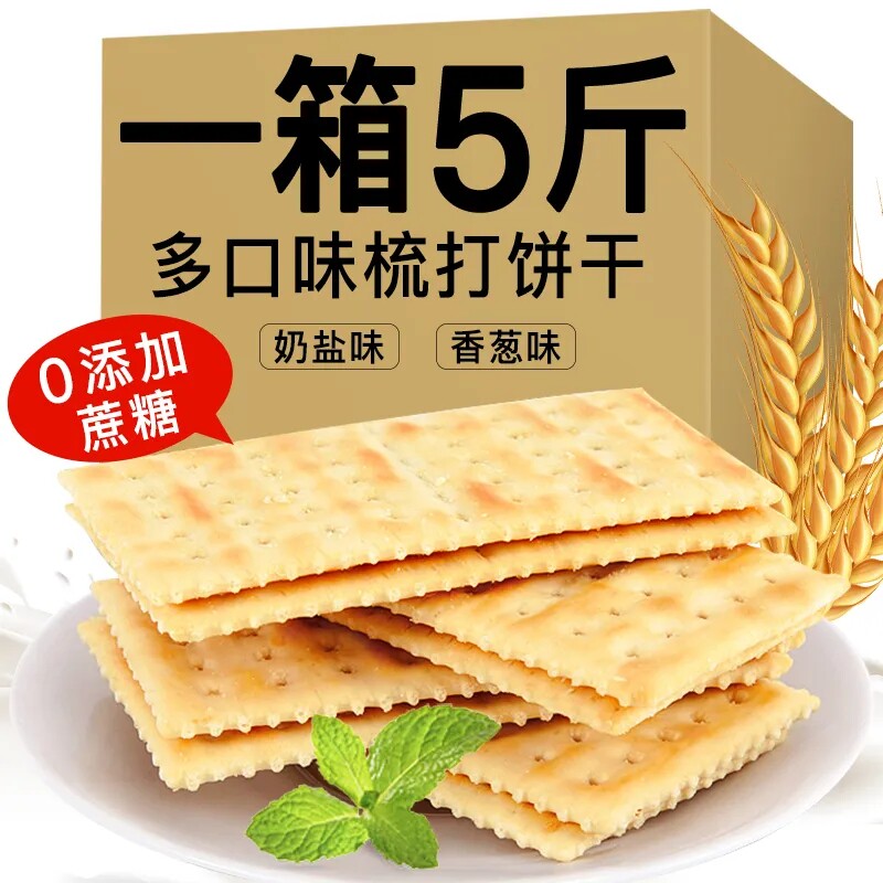 苏打饼干咸味整箱售卖香葱休闲食品芝麻奶盐海苔味办公室零食独立