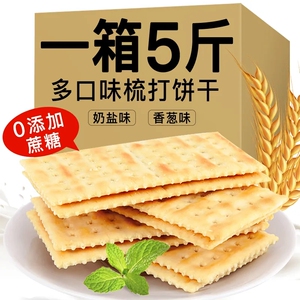 苏打饼干咸味整箱售卖香葱休闲食品芝麻奶盐海苔味办公室零食独立