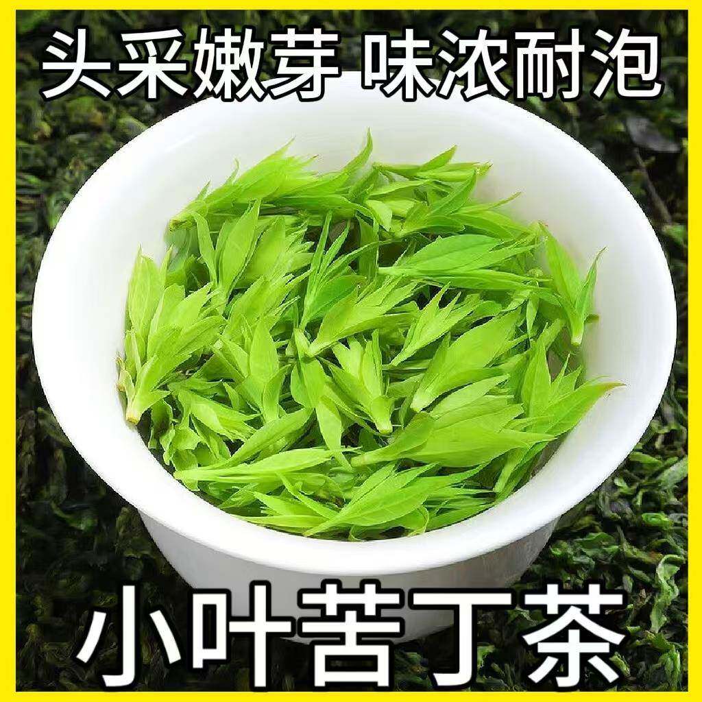 小叶苦丁茶芽茶叶嫩味浓耐冲耐实泡惠茶叶罐装家用好喝
