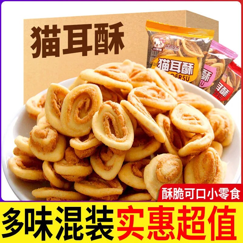 猫耳朵零食小吃8090后怀旧童年老式猫耳酥小袋装网红爆款休闲食品
