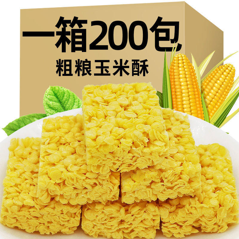 香脆玉米酥脆点心小时候的味道办公室休闲零食整箱独立小包装