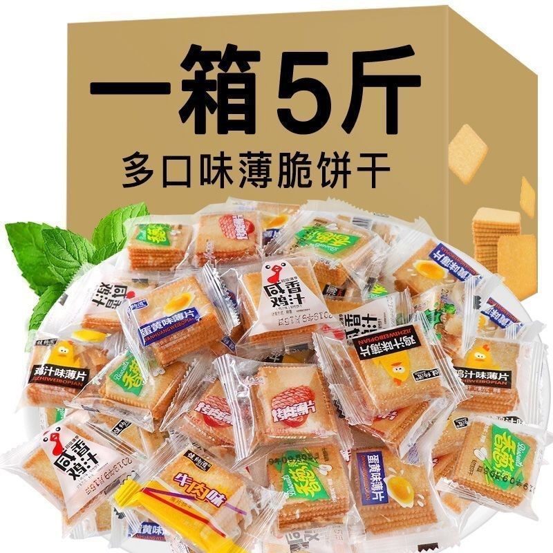 薄片小饼干薄脆香葱味饼干健康代餐零食多口味葱油鸡汁儿童小吃办