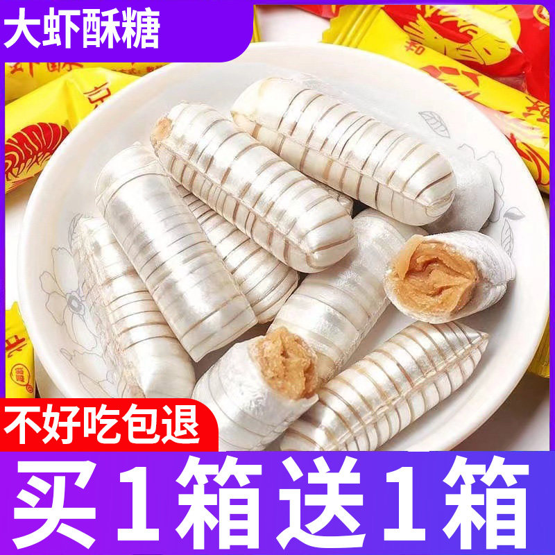 老北京风味大虾酥花生酥酥心糖大礼包零食结婚喜糖年礼休闲5斤装